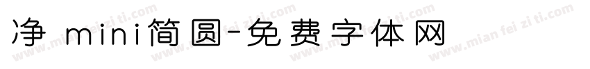 净 mini简圆字体转换